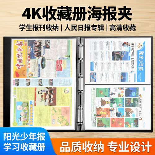 报纸收藏4K学生报活页加厚收纳