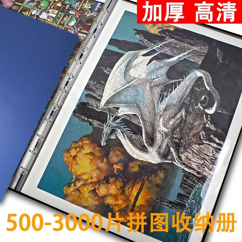 成品拼图收纳册500-2000片收藏夹