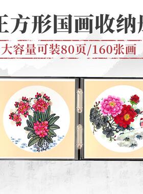 云硕集国画收纳册活页双扣方形圆形宣纸卡纸绘画作品收藏儿童画夹