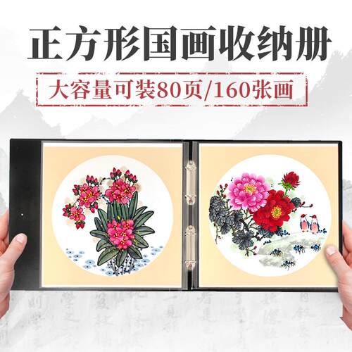 国画收纳册活页文件夹双扣正方形