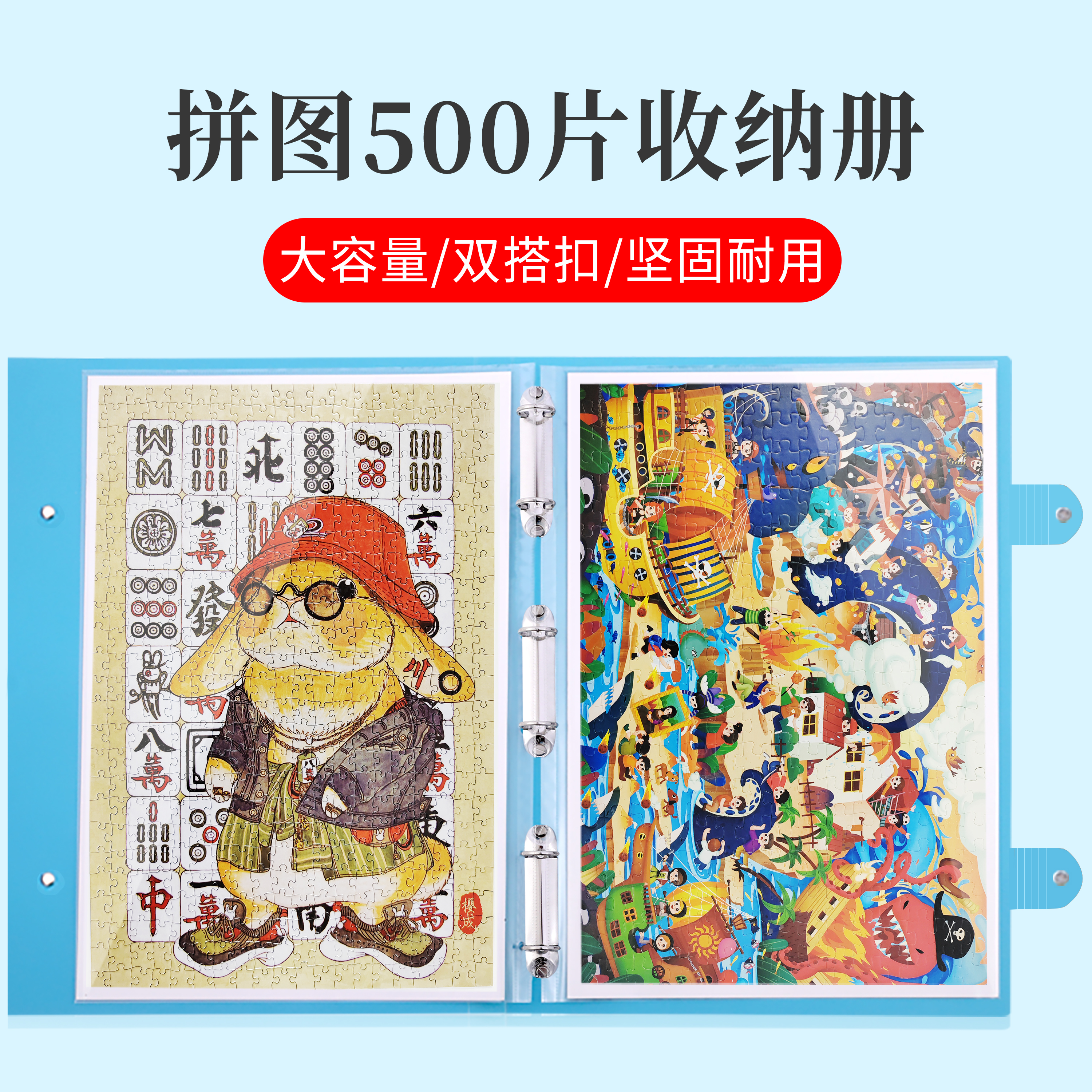 500片拼图收纳册活页夹高清内页