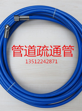 内径6蓝色管道疏通小圆头软管拐弯地漏下水道清洗喷头软轴管喷头