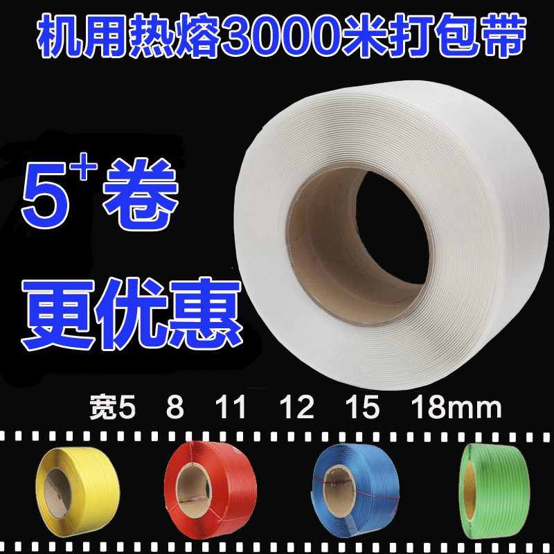 ¹ÌÆäÅÆËÜÁϰü×°´øppÀ¦°óÀ¦Ôú´øÈÈÈÛ×Ô¶¯´ò°ü»úÓÃÓ¡×Ö´ò°ü´ø10kg