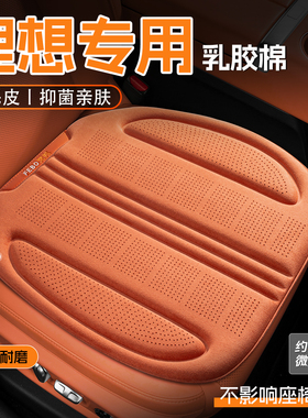 理想l6坐垫l7/l8/l9/i6/one汽车座垫四季通用主驾驶透气座椅座套