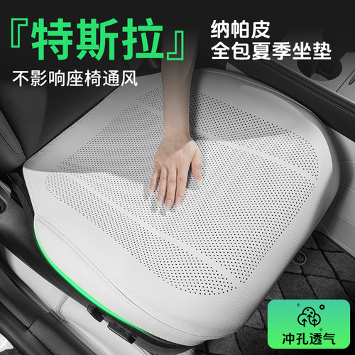 特斯拉modely坐垫model3焕新版夏季汽车座垫夏天透气真皮座椅垫子