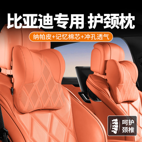 比亚迪头枕汉海豚海鸥秦宋plus大唐汽车护颈枕车用靠枕座椅车枕头