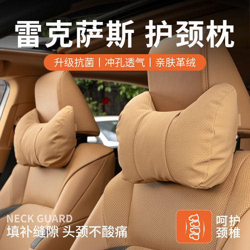适用雷克萨斯es200头枕护颈枕es300h/rx300汽车靠枕车载座椅枕头
