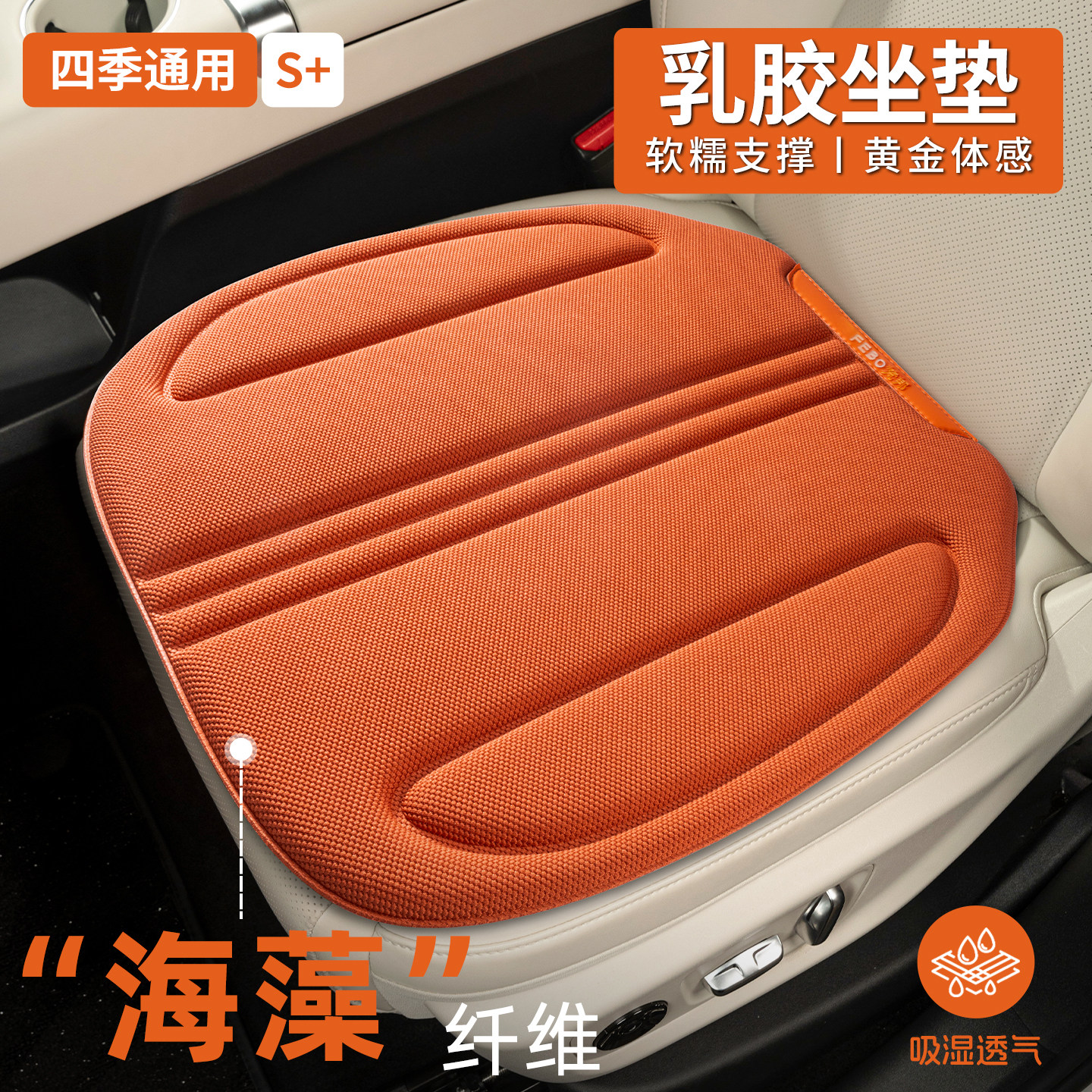 乳胶棉汽车坐垫四季通用后排单片座垫通风透气主驾驶防滑座椅座套