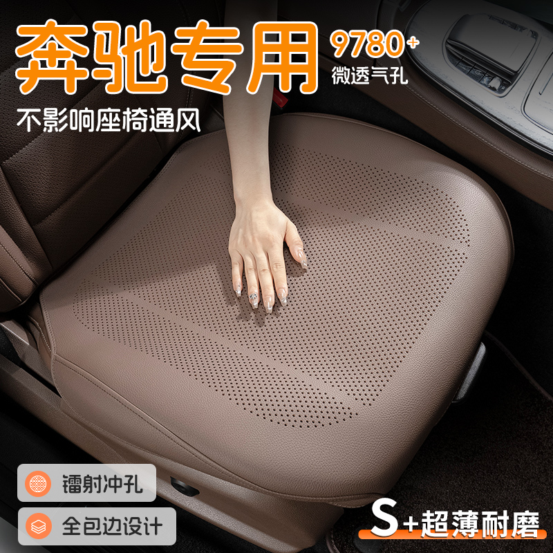 奔驰坐垫e级c级c260l/e300l/glc夏凉座垫glb夏季通风座椅座套用品