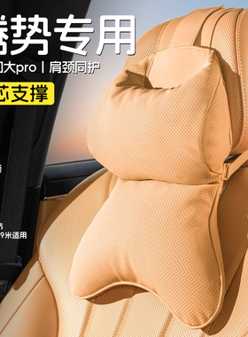 腾势d9头枕n8l/n9汽车护颈枕车内靠枕开车用驾驶座椅枕头内饰用品