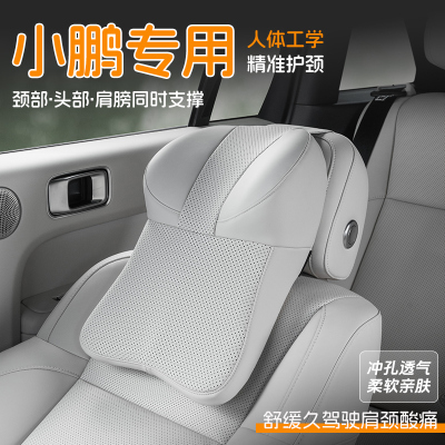 小鹏头枕汽车护颈枕g6/g7/g9/m03/p7+车内靠枕开车用座椅枕头用品