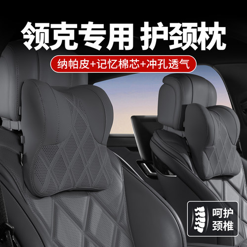 领克03头枕08/07/06/01/09/10emp汽车护颈枕车用靠枕车载枕头用品