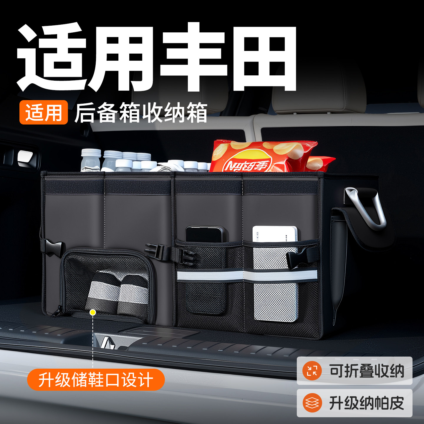 丰田汽车后备箱收纳箱卡罗拉荣放rav4凯美瑞车载储物盒改装饰用品