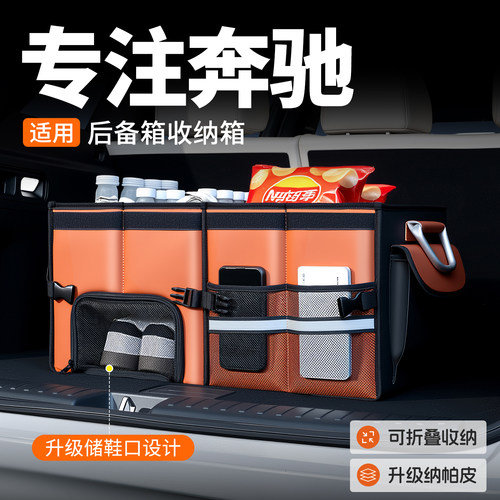 奔驰后备箱收纳箱CE级e300l/c260l汽车储物盒glc车载收纳神器用品