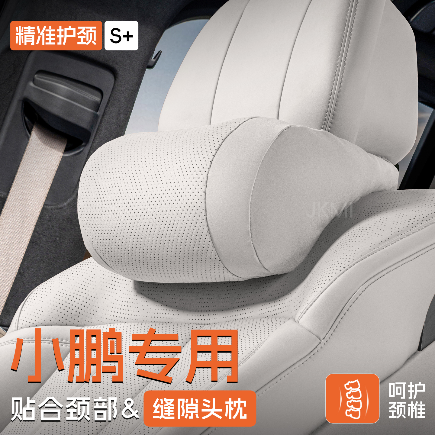 小鹏专用车载护颈缝隙头枕