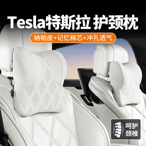 特斯拉头枕modely/3/yl汽车护颈枕焕新y/3车用靠枕驾驶座椅车枕头
