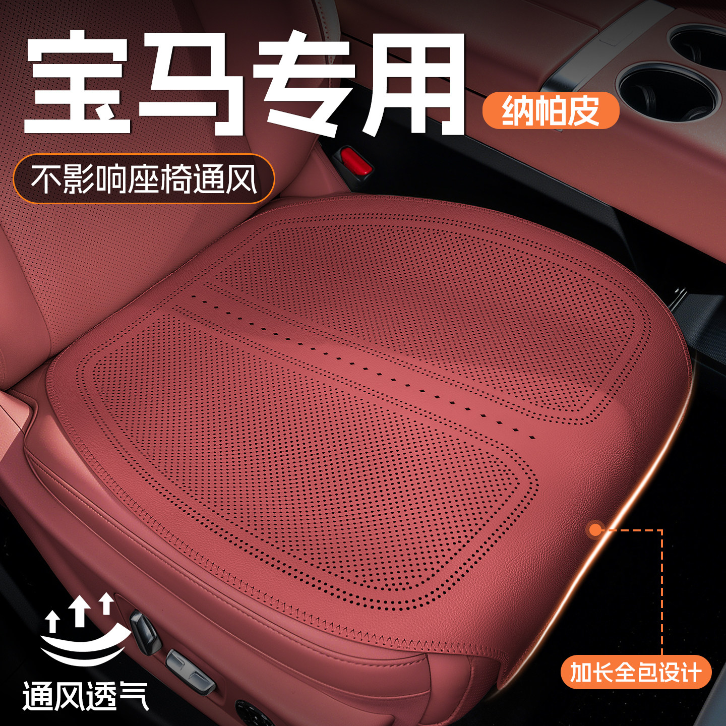 宝马坐垫3系5系X1X3X4X5/i3汽车四季座垫夏季通风透气驾驶座椅套