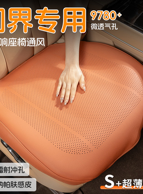 问界坐垫M9/M8/M7/M5夏季通风透气汽车座垫四季主驾驶单座椅座套