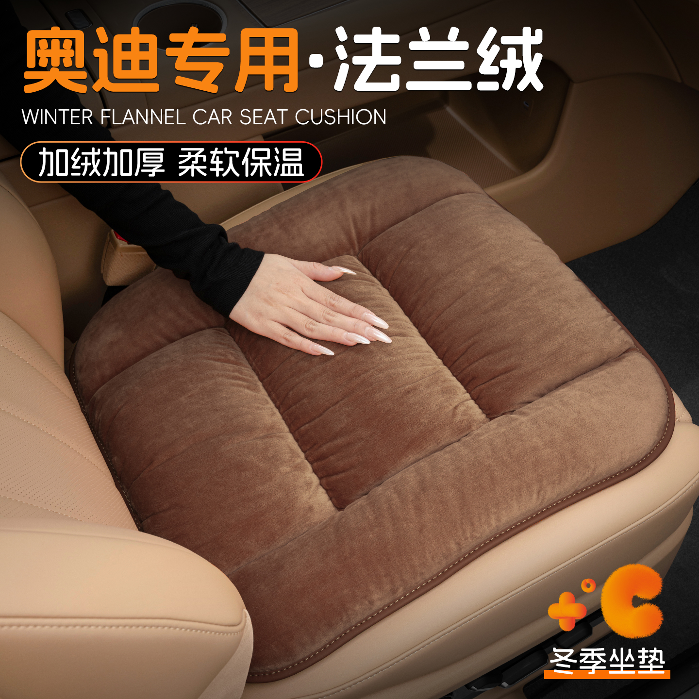 奥迪坐垫冬a6l/a4l/a6/q5l/q3汽车座垫冬季毛绒保暖四季座椅座套