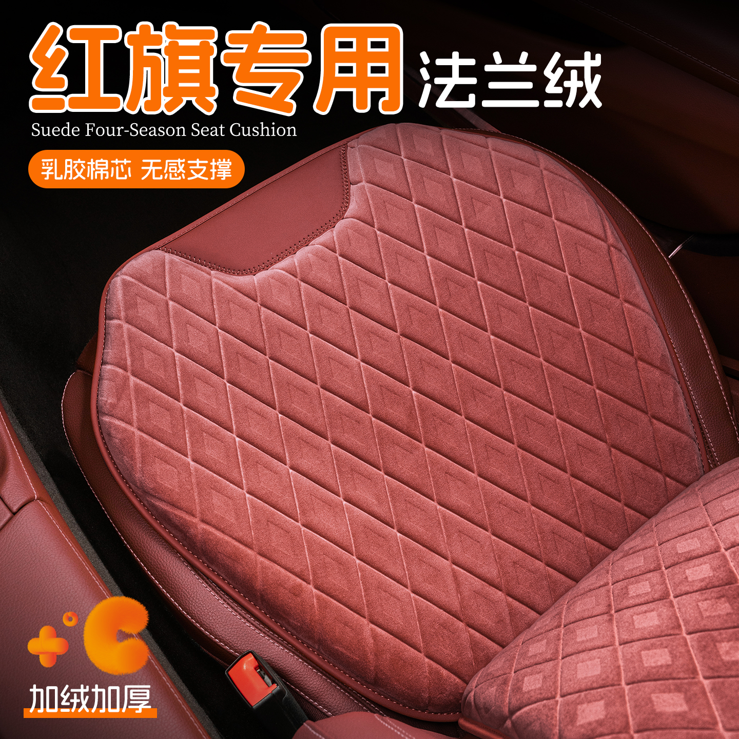 红旗h5坐垫hs5/eqm5/h9/hs3冬季毛绒保暖汽车座垫单座椅座套用品
