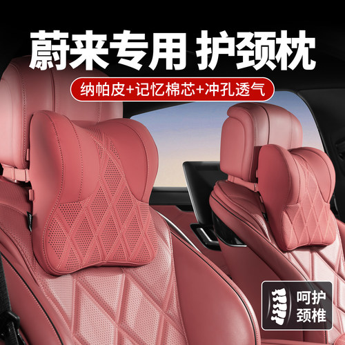 蔚来头枕es6/es8/et5t/es9车用靠枕汽车护颈枕车载座椅枕头用品