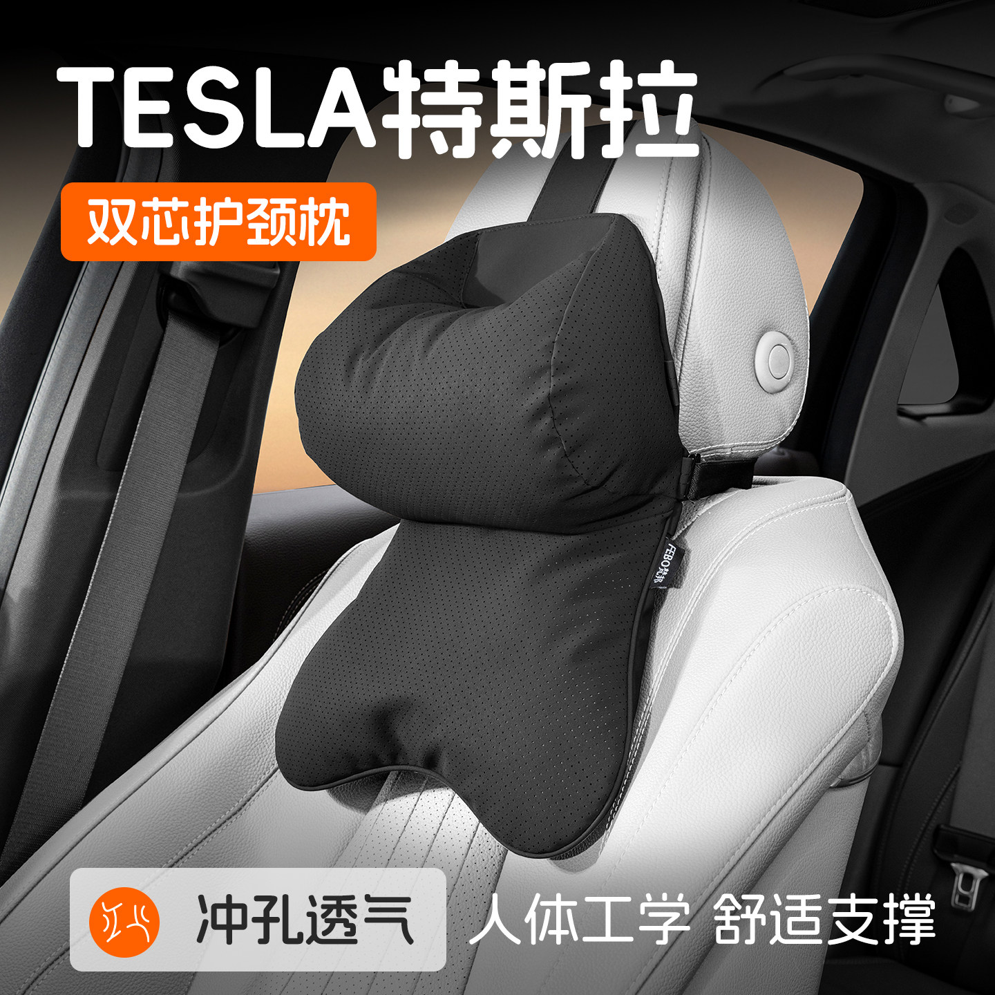 特斯拉头枕车用靠枕焕新版modely/model3汽车护颈枕驾驶座椅枕头