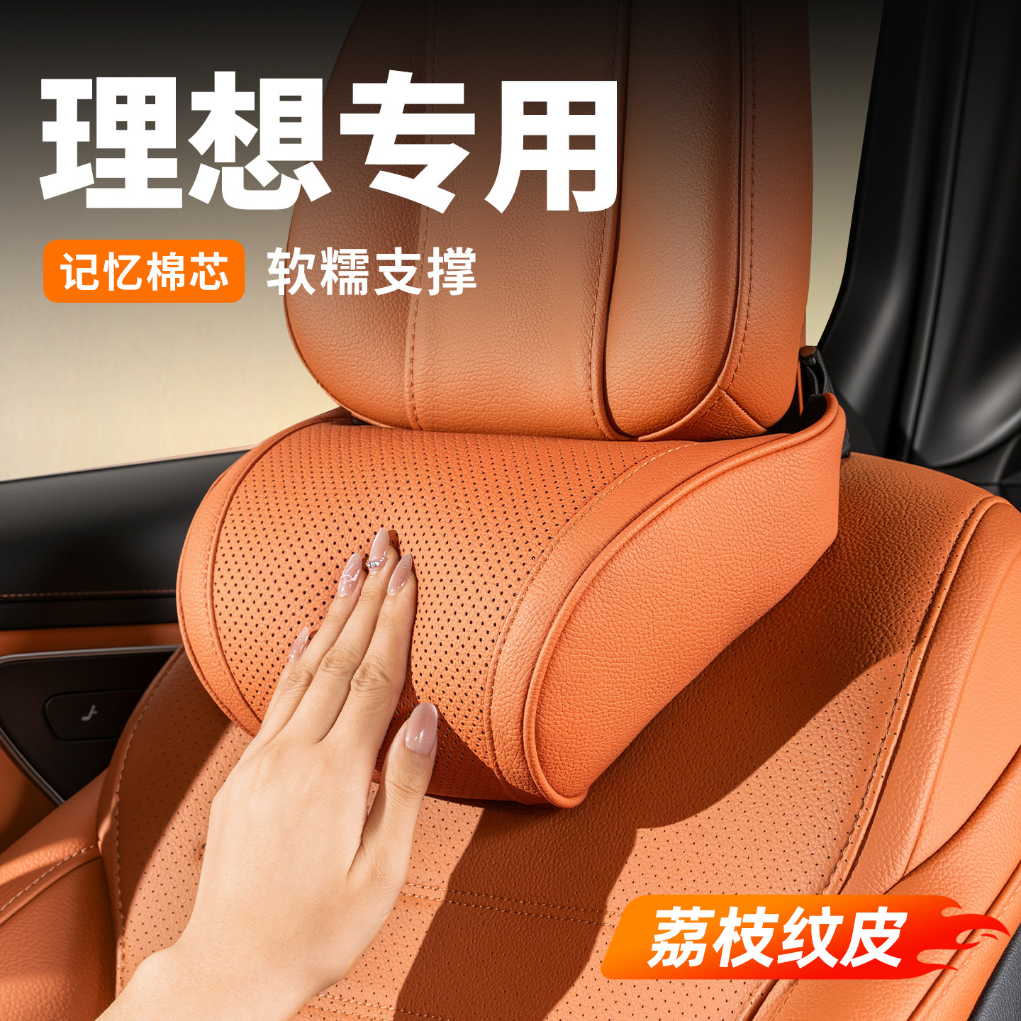 理想头枕L6/i6/L7/L8/L9/i8汽车护颈枕开车用靠枕车载车座椅枕头