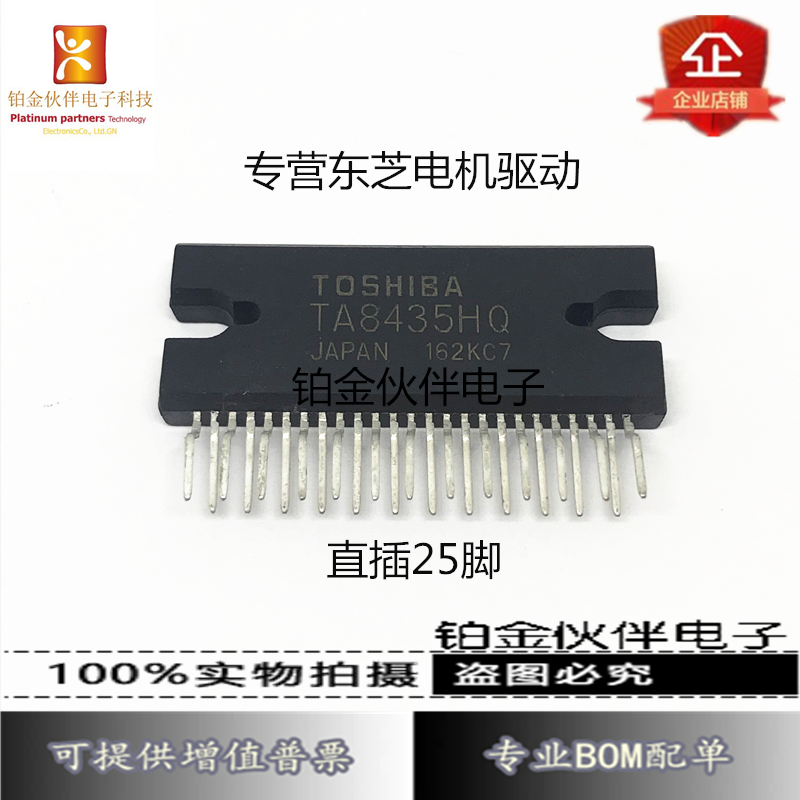 进口东芝原装 TA8435H TA8435HQ 步进电机驱动芯片 ZIP-25 直拍