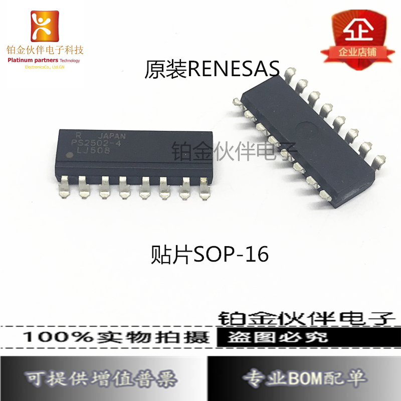 NEC或者Renesas原装 PS2502-1 PS2502-4 光电耦合器 贴片 PS2501