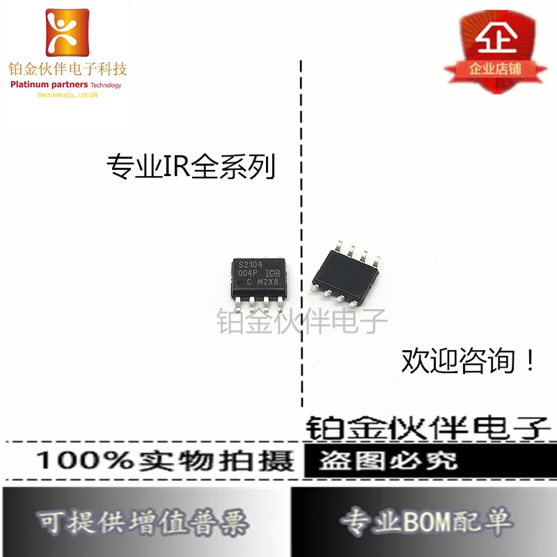 全新 IRS2104STRPBF 驱动芯片 IRS2104 S2104 贴片SOP8 原装IR