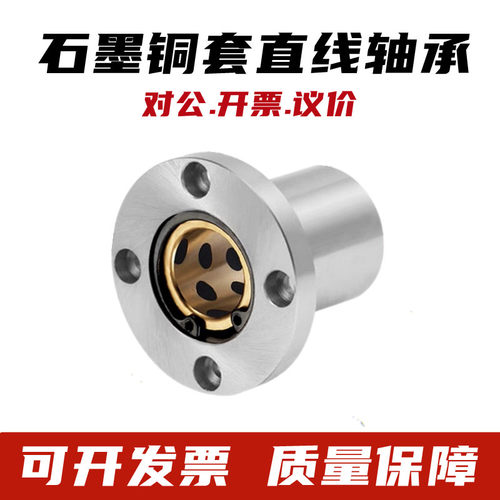 外钢内铜圆法兰石墨铜套