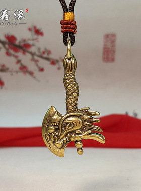 实心汽车钥匙扣挂件斧头纯黄铜