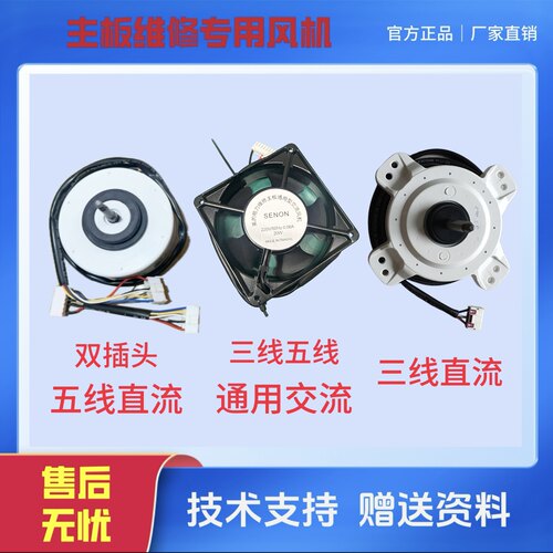空调主板维修专用，格力美的三线五线通用交流风机