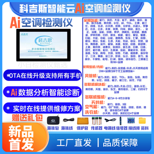 多品牌空调检测仪支持免费升级,中央空调检测仪支持130+品牌