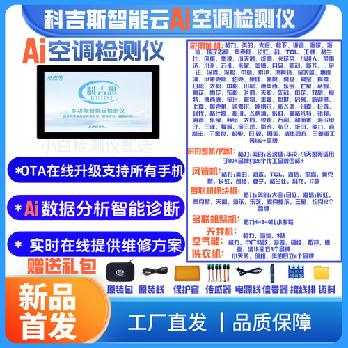 多品牌空调检测仪支持免费升级，中央空调检测仪支持130+品牌