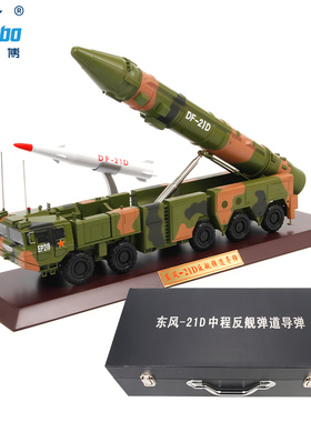 1:35东风21D导弹发射车模型合金仿真摆件DF-21C模型军模摆件
