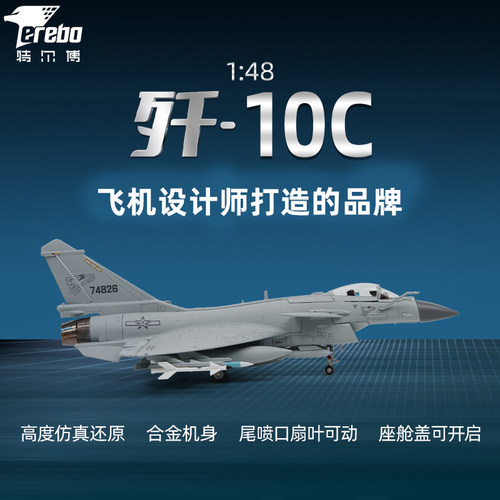 特尔博148歼10C红鹰飞机模型