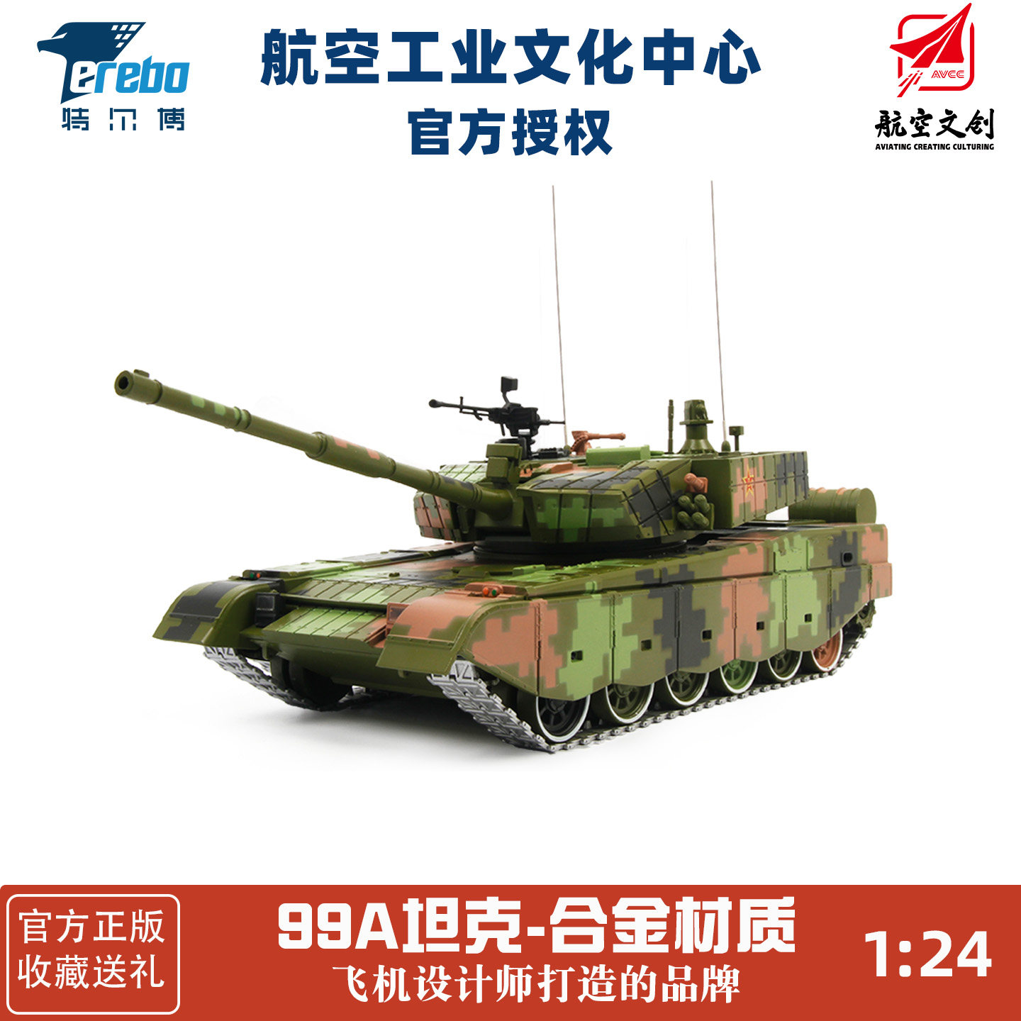 1:24特尔博99a坦克模型合金99式大改金属装甲车主战坦克军模摆件