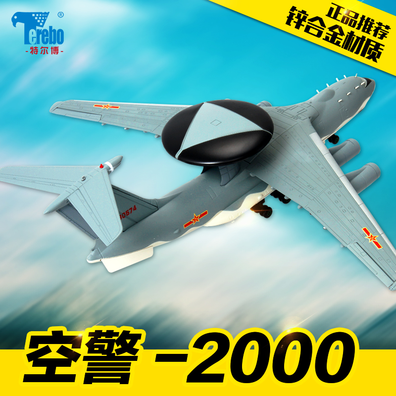特尔博1:130空警2000预警机飞机模型合金航模