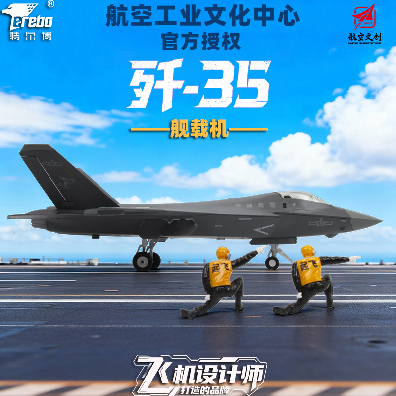 中航工业特尔博1:48歼35战斗机模型歼35a飞机模型仿真合金可动