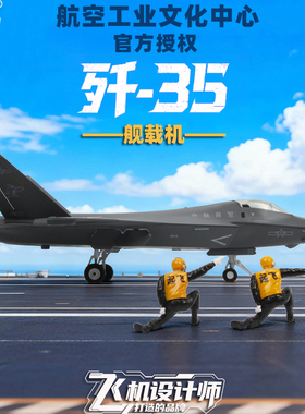 中航工业特尔博1:48歼35战斗机 歼35a飞机模型仿真合金军事模型