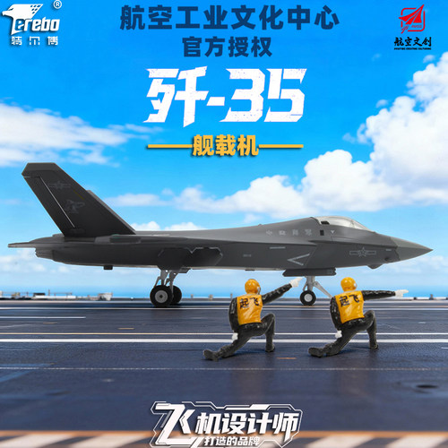 中航工业特尔博1:48歼35战斗机模型歼35a飞机模型仿真合金可动