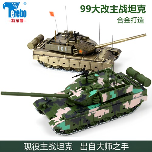 特尔博150大改99A坦克模型合金