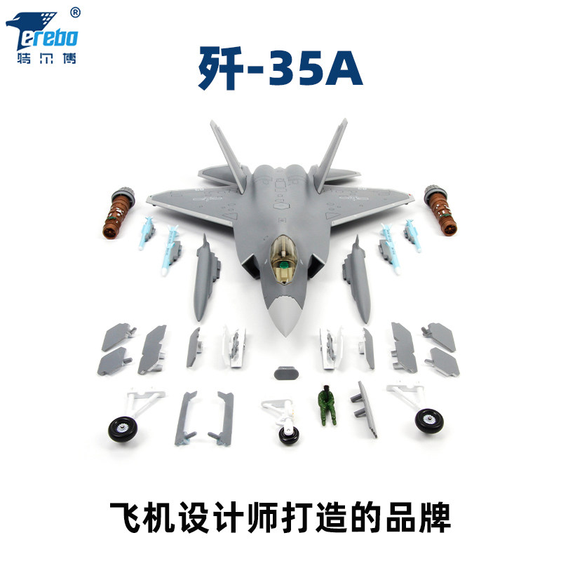 特尔博歼35飞机模型仿真合金35a战斗机军事模型收藏摆件