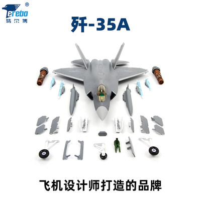 特尔博歼35飞机模型合金仿真正品