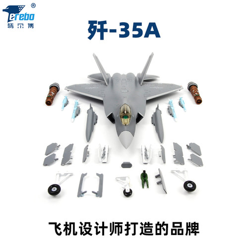 特尔博歼35飞机模型合金仿真正品