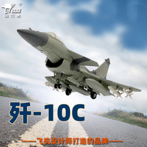 特尔博172歼10c飞机模型合金j10