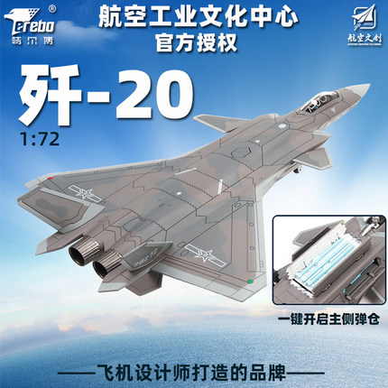 中航工业特尔博1:72歼20战斗机j20飞机模型仿真合金可动军事模型