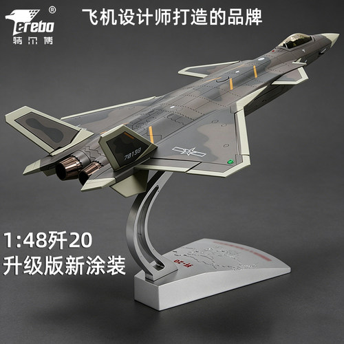特尔博148歼20飞机模型合金