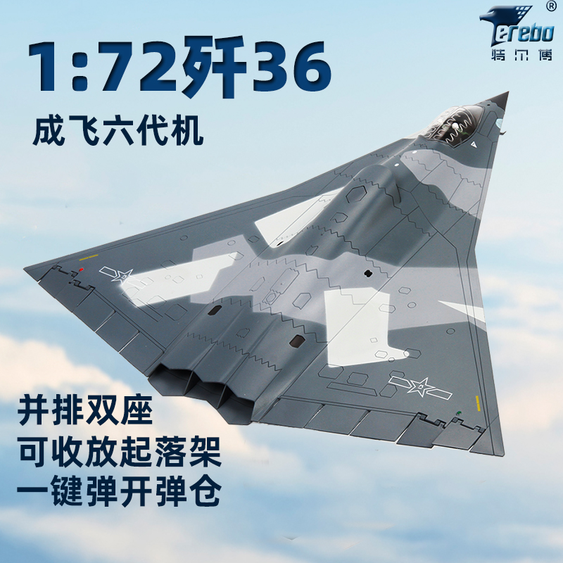 现货特尔博1:72歼36模型六代机战斗机银杏叶歼轰36 j36飞机模型